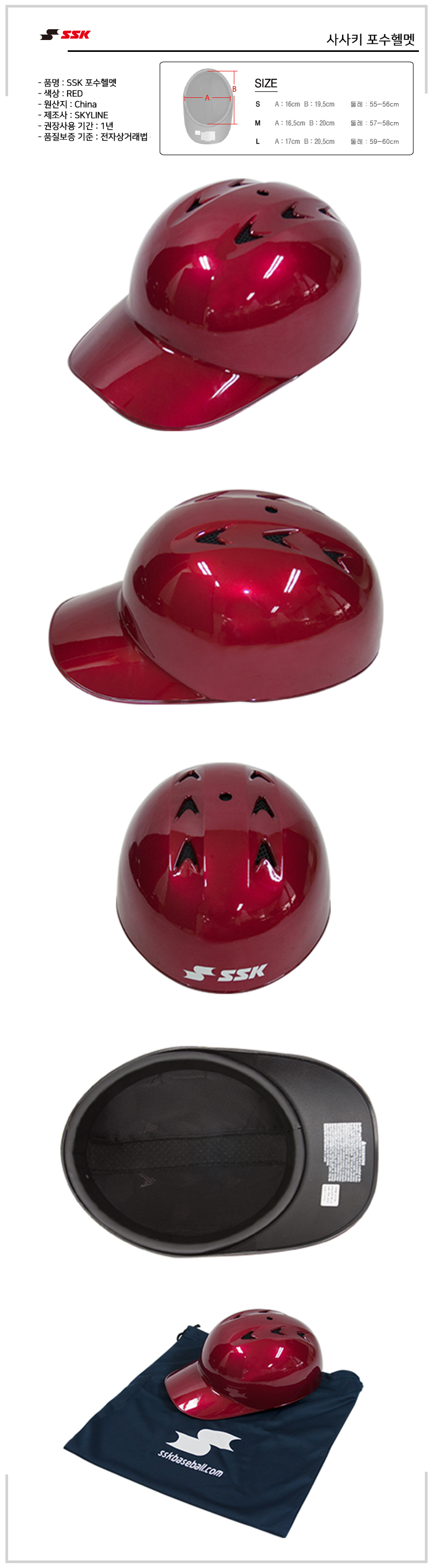사사키 포수 헬멧